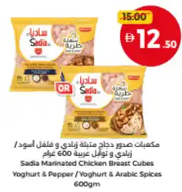 Union Coop Sadia Marinated Chicken Breast Cubes Yoghurt & Pepper/Yoghurt & Arabic Spices offer