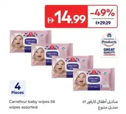Carrefour Carrefour baby wipes 56 wipes offer