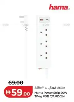Lulu Hypermarket Hama Power Strip 20W 3Way USB C/A PD 2M offer