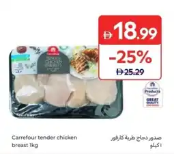 Carrefour Carrefour tender chicken breast offer