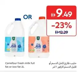Carrefour Carrefour fresh milk full fat or low fat offer