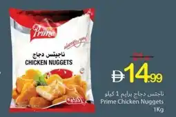 Ajman Market Prime Chicken Nuggets offer
