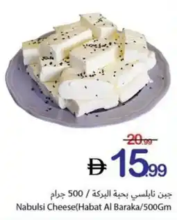 Ajman Market Nabulsi Cheese(Habat Al Baraka offer