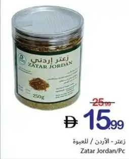 Ajman Market Zatar Jordan offer