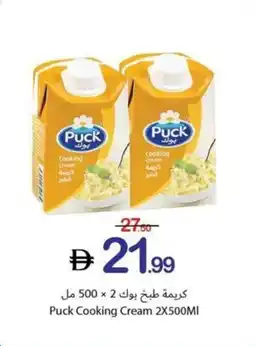 Ajman Market Puck Cooking Cream offer
