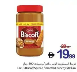 Ajman Market Lotus Biscoff Spread Smooth/Crunchy offer