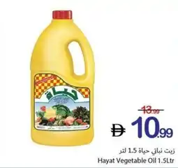 Ajman Market Hayat Vegetable Oil offer