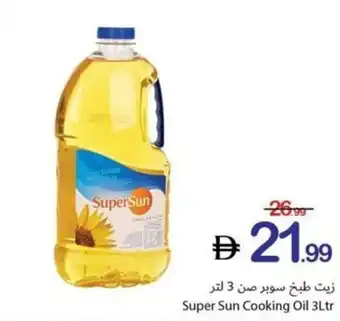 Ajman Market Super Sun Cooking Oil offer