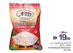 Ajman Market Atd Palakkadan Matta Short Rice offer