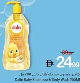 Ajman Market Dalin baby shampoo & body wash offer