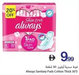 Ajman Market Always sanitary pads cotton thick 30's offer