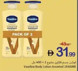 Ajman Market Vaseline body lotion assorted offer