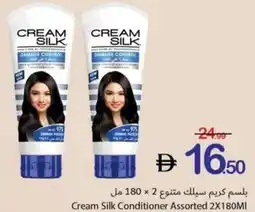 Ajman Market Cream silk conditioner assorted offer