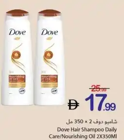 Ajman Market Dove hair shampoo daily care/nourishing offer