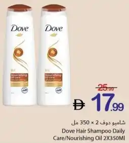 Ajman Market Dove Hair Shampoo Daily Care/Nourishing Oil offer