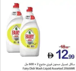 Ajman Market Fairy dish wash liquid assorted offer