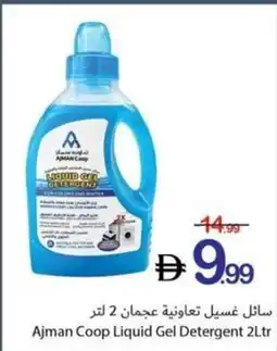 Ajman Market Ajman coop liquid gel detergent offer