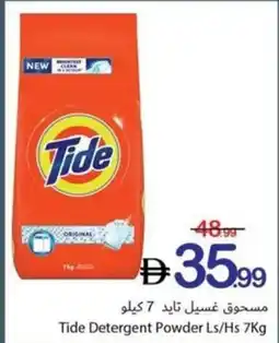 Ajman Market Tide detergent powder ls/hs offer