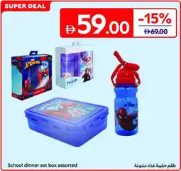 Carrefour School dinner set box assorted offer