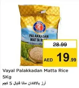 Nesto Vayal Palakkadan Matta Rice offer