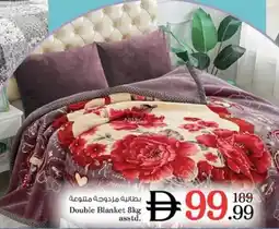 Nesto Double Blanket asstd. offer