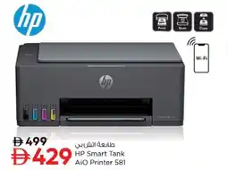 Nesto HP Smart Tank AiO Printer 581 offer