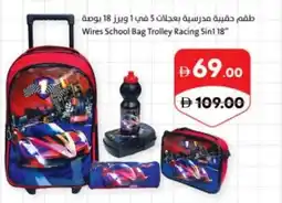 Sharjah Co-op Wires school bag trolley racing sin1 18 offer