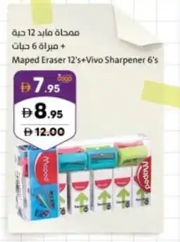Sharjah Co-op Maped Eraser 12's+Vivo Sharpener 6's offer