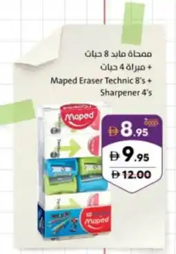 Sharjah Co-op Maped Eraser Technic 8's + Sharpener 4's offer