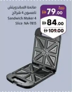 Sharjah Co-op Sandwich Maker 4 Slice NA-7815 offer