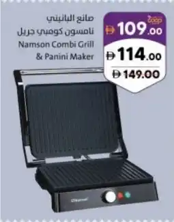 Sharjah Co-op Namson combi grill & panini maker offer