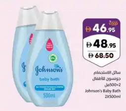 Sharjah Co-op Johnson's Baby Bath offer