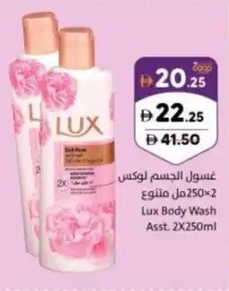 Sharjah Co-op Lux Body Wash offer