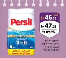 Sharjah Co-op Persil Detergent Powder offer