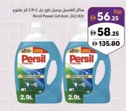Sharjah Co-op Persil Power Gel offer