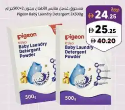Sharjah Co-op Pigeon baby laundry detergent offer