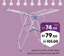Sharjah Co-op Namson Iron Clothes Dryer NA-7774 offer