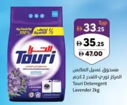 Sharjah Co-op Touri Detergent Lavender 2 kg offer