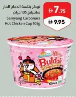 Sharjah Co-op Samyang carbonara hot chicken cup offer