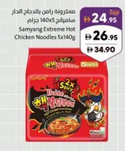Sharjah Co-op Samyang extreme hot chicken noodles offer