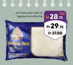 Sharjah Co-op Egyptian farms rice offer