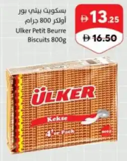 Sharjah Co-op Ulker petit beurre biscuits offer