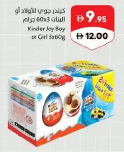 Sharjah Co-op Kinder joy boy or girl offer