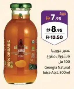 Sharjah Co-op Georgia Natural Juice offer