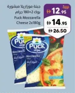 Sharjah Co-op Puck Mozzarella Cheese offer