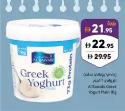Sharjah Co-op Al rawabi greek yogurt plain offer