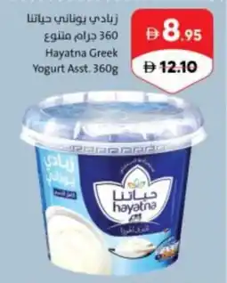Sharjah Co-op Hayatna Greek Yogurt offer