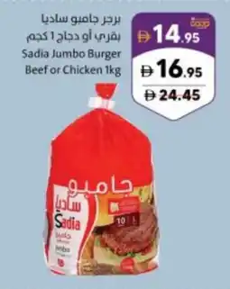 Sharjah Co-op Sadia jumbo burger beef or chicken offer