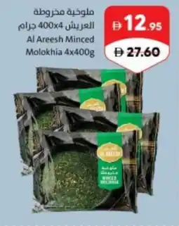 Sharjah Co-op Al areesh minced molokhia offer