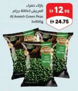Sharjah Co-op Al areesh green peas offer